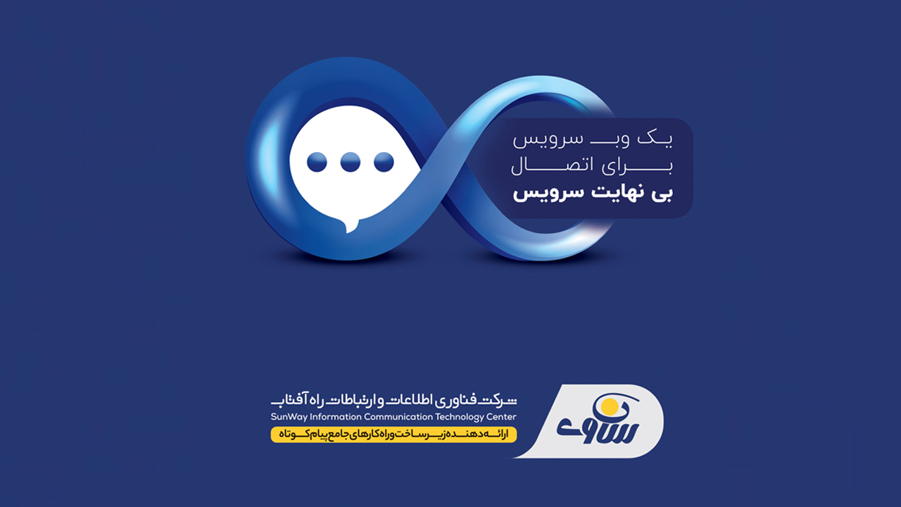 یک وب سرویس برای اتصال بی نهایت سرویس